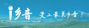 i乡音